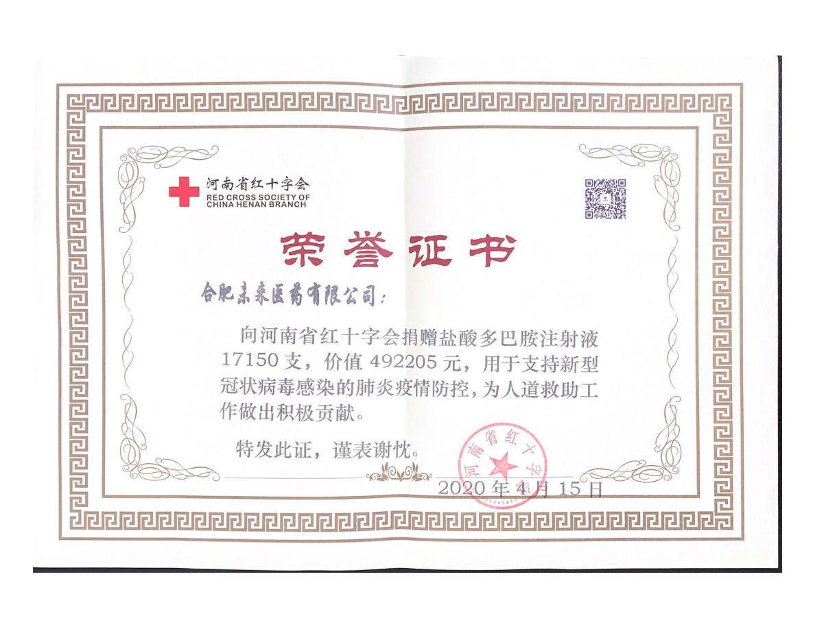 合肥爱游戏ayx登录入口-爱游戏（中国）
捐赠证书（河南红十字）_1.jpg