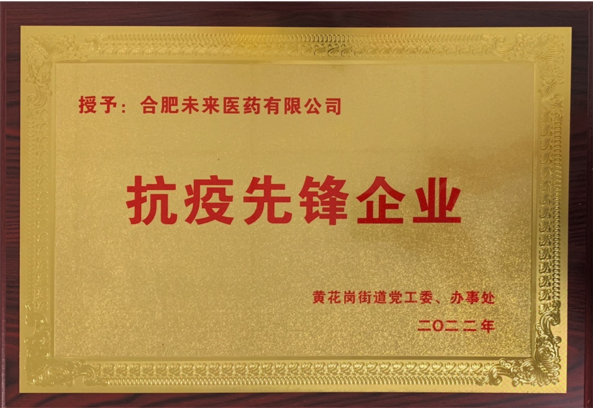 合肥爱游戏ayx登录入口-爱游戏（中国）
有限公司抗疫先锋企业牌匾