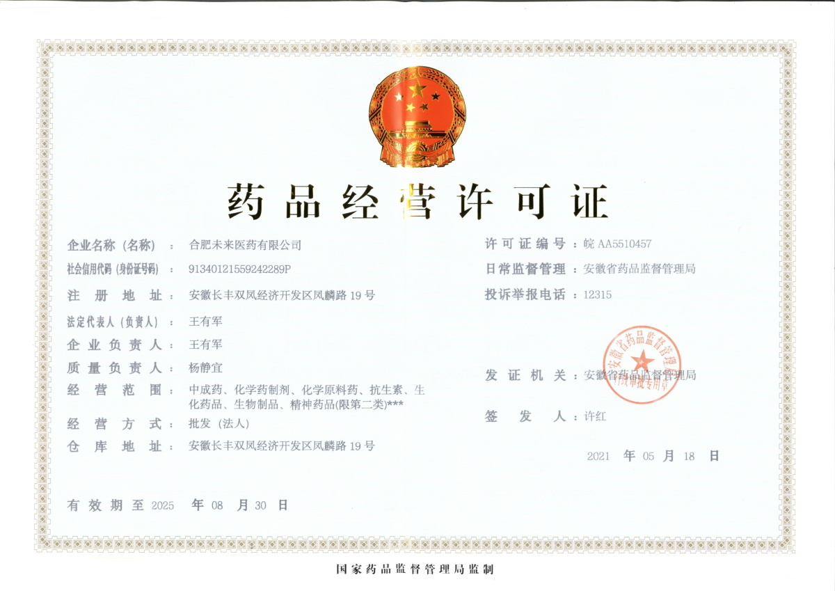 合肥爱游戏ayx登录入口-爱游戏（中国）
有限公司药品经营许可证