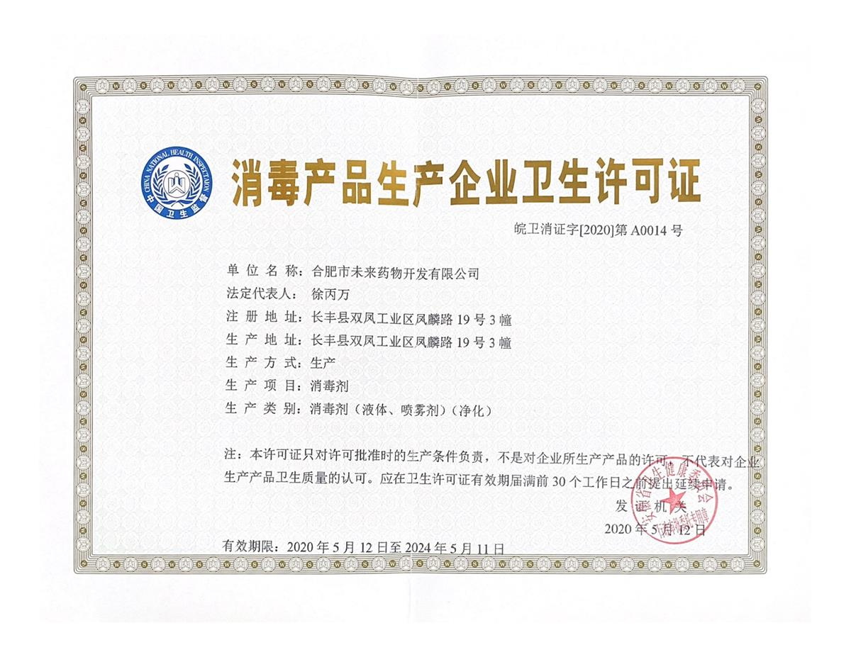 爱游戏ayx登录入口-爱游戏（中国）
消毒产品生产企业卫生许可...